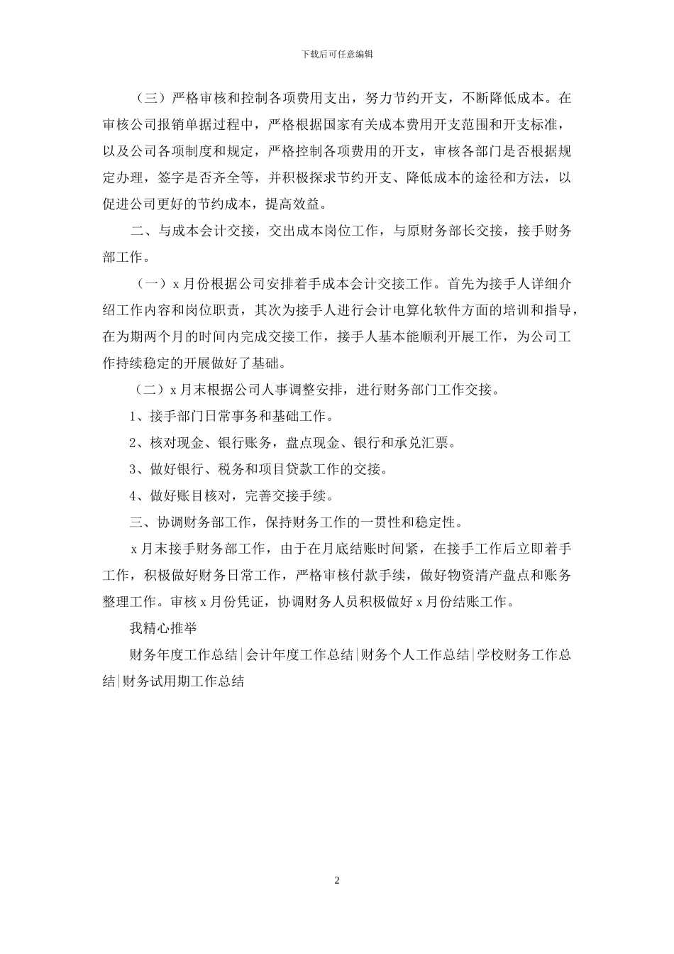 工作总结：成本会计个人总结_第2页