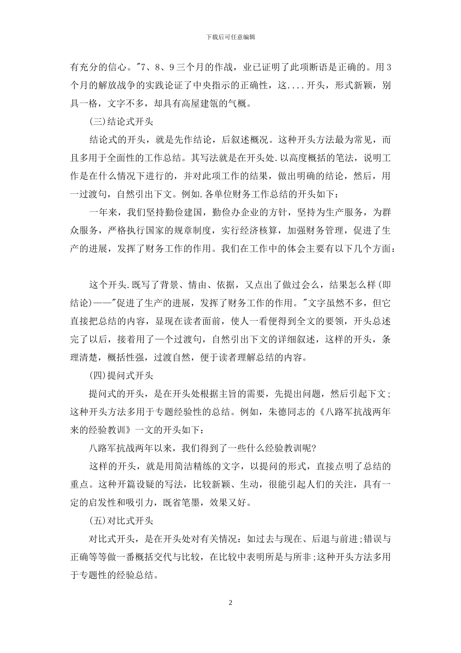 工作总结怎么写：月工作总结开头语_第2页