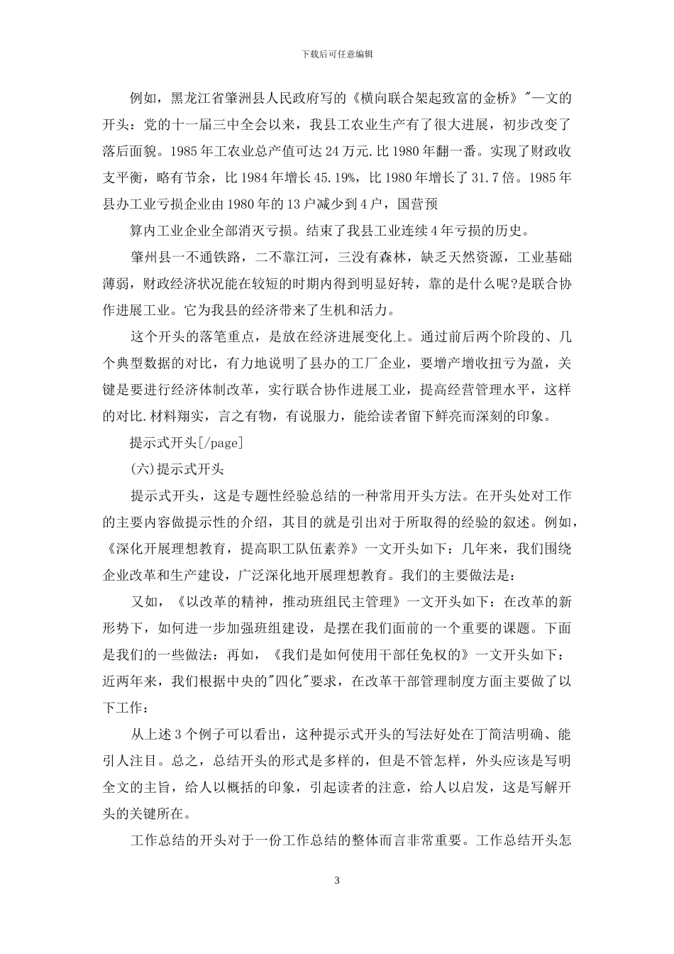 工作总结怎么写：月工作总结开头语_第3页