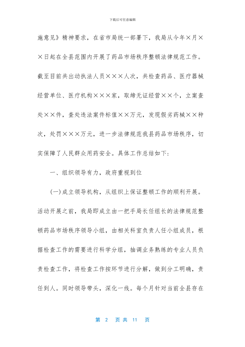 工作情况汇报范文_第2页