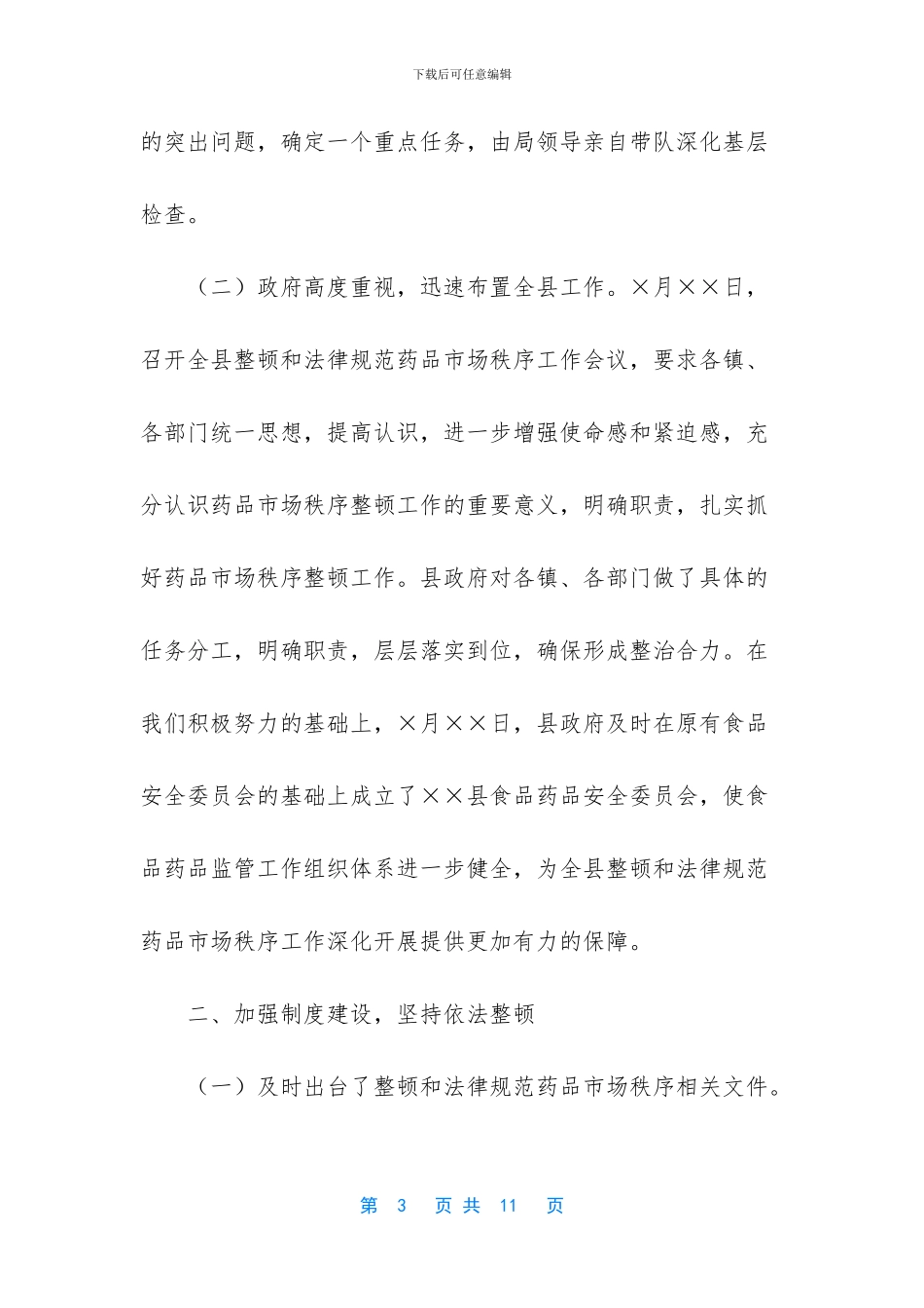 工作情况汇报范文_第3页