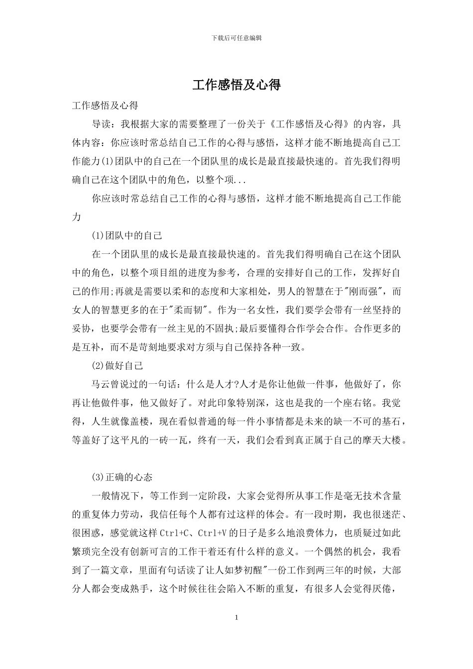 工作感悟及心得_第1页