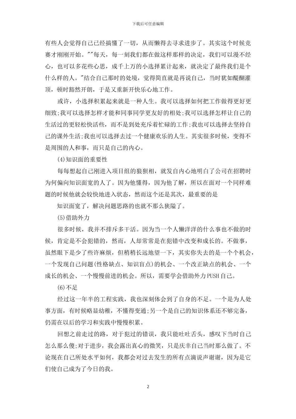 工作感悟及心得_第2页