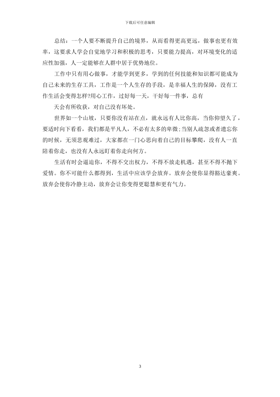 工作感悟及心得_第3页