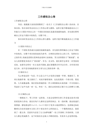 工作感悟及心得