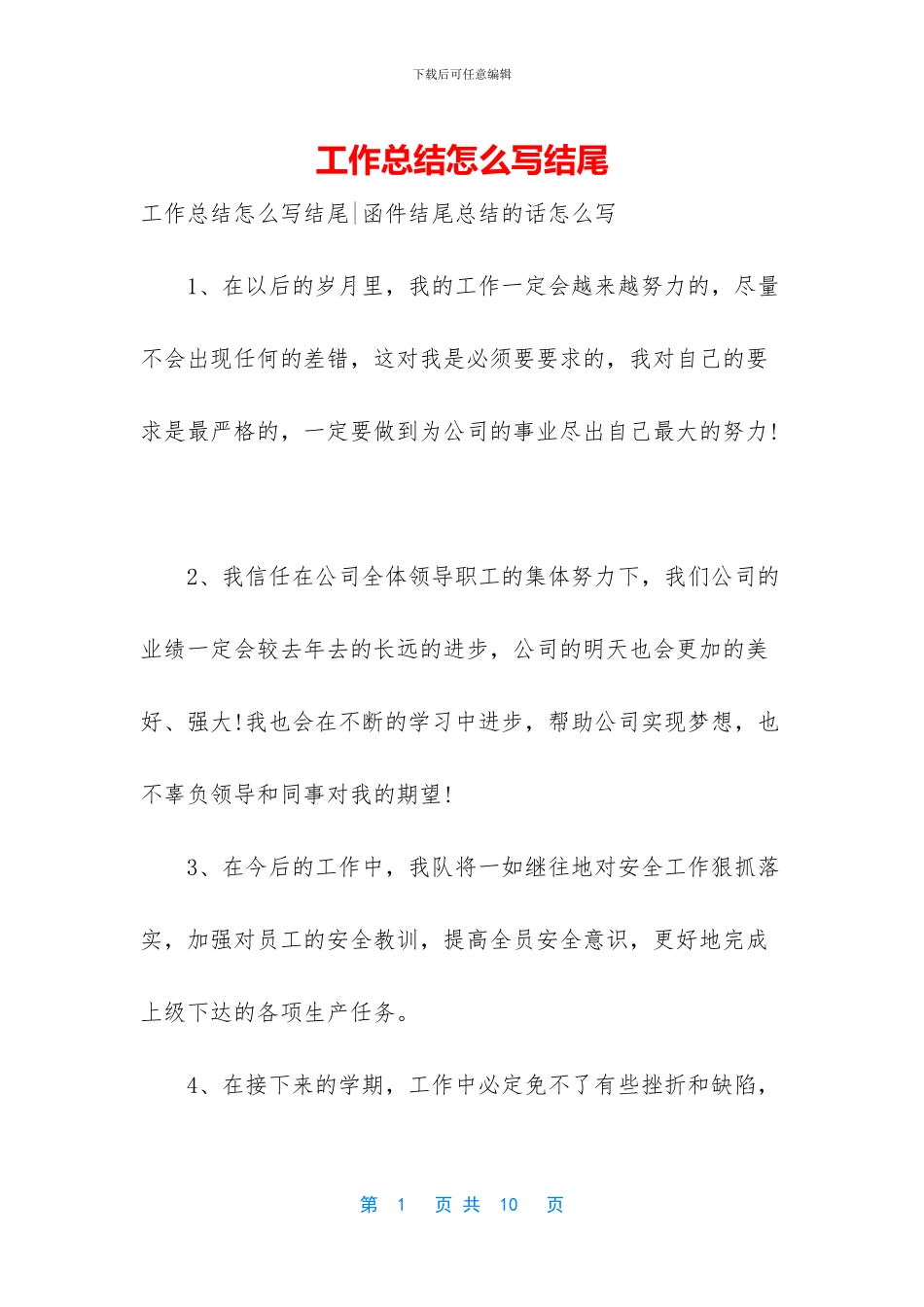 工作总结怎么写结尾_第1页