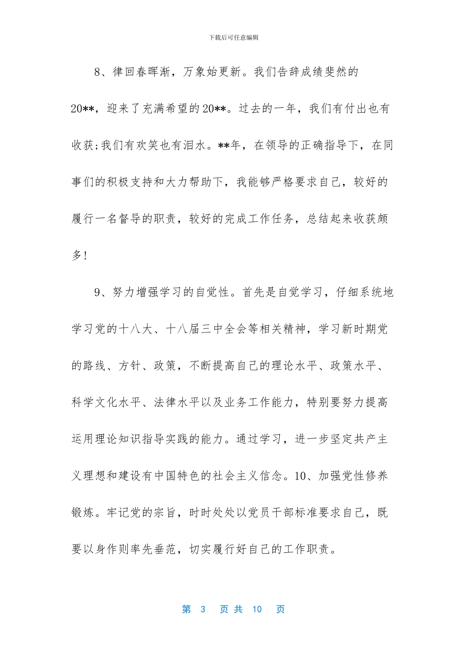 工作总结怎么写结尾_第3页