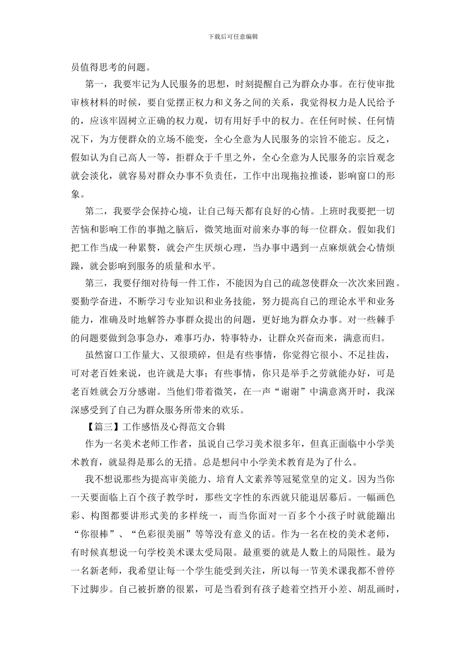 工作感悟及心得范文合辑_第2页