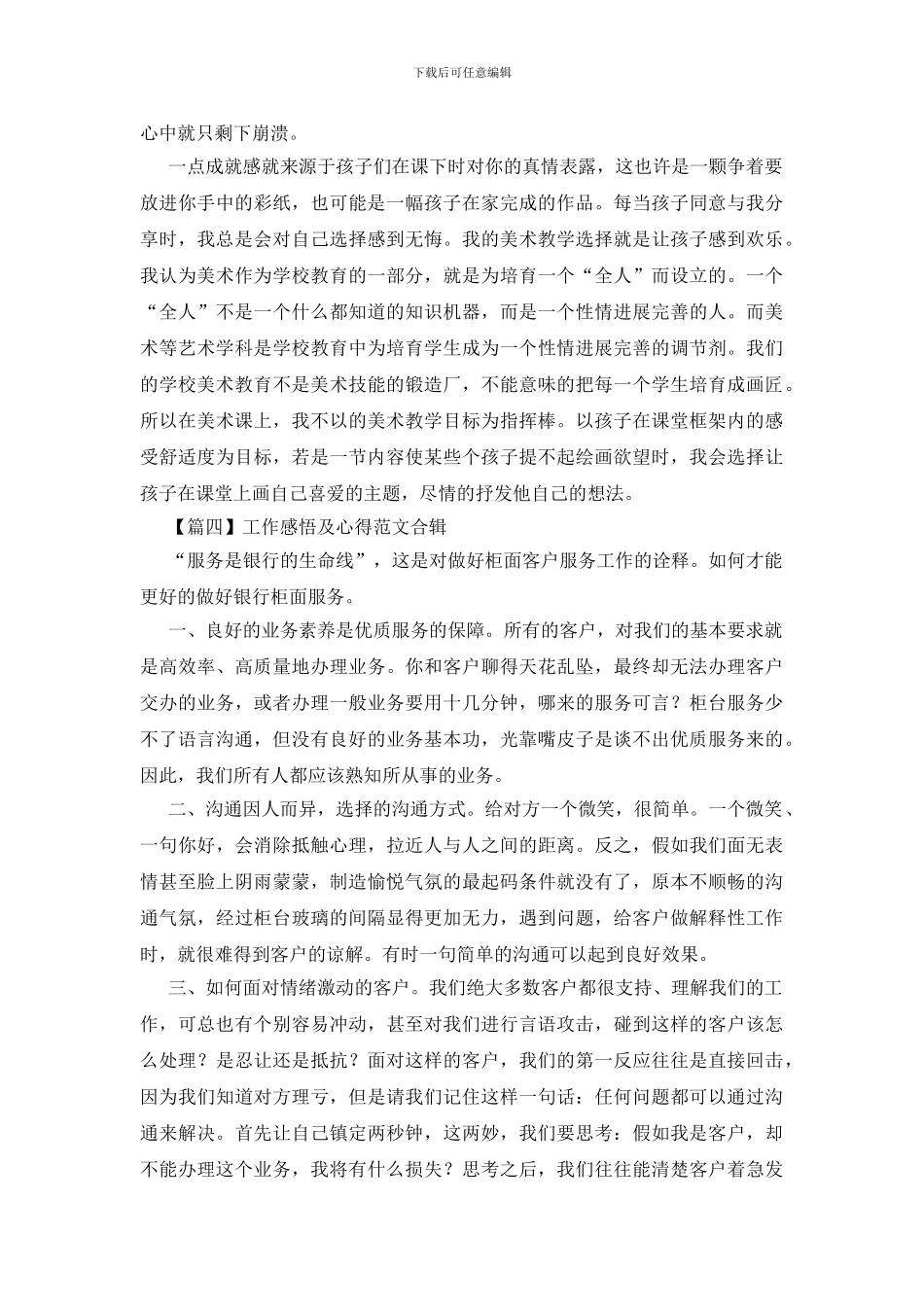 工作感悟及心得范文合辑_第3页