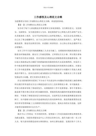 工作感悟及心得范文合辑