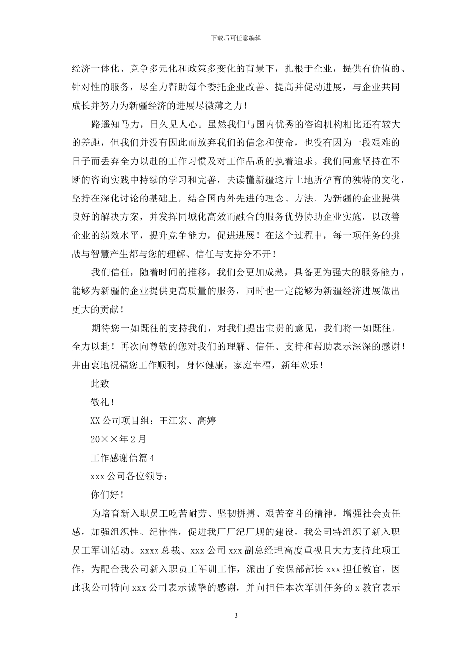 工作感谢信锦集6篇_第3页