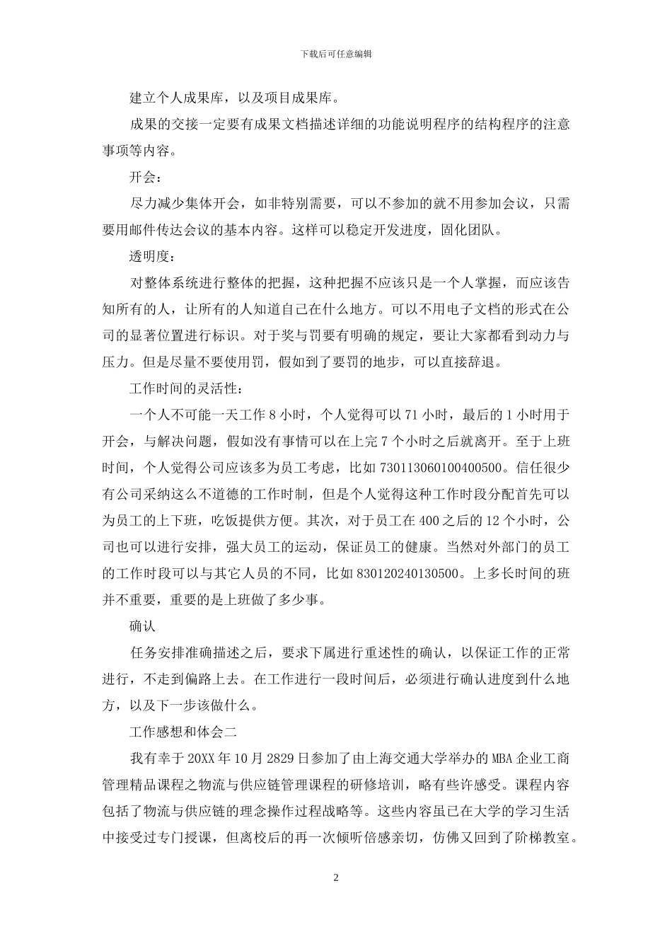 工作感想和体会文章_第2页