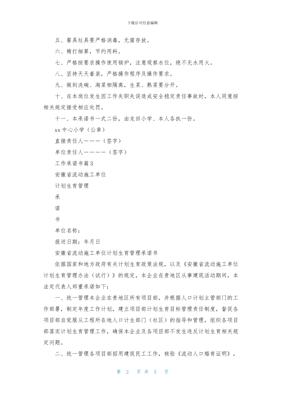 工作承诺书汇总6篇_第2页