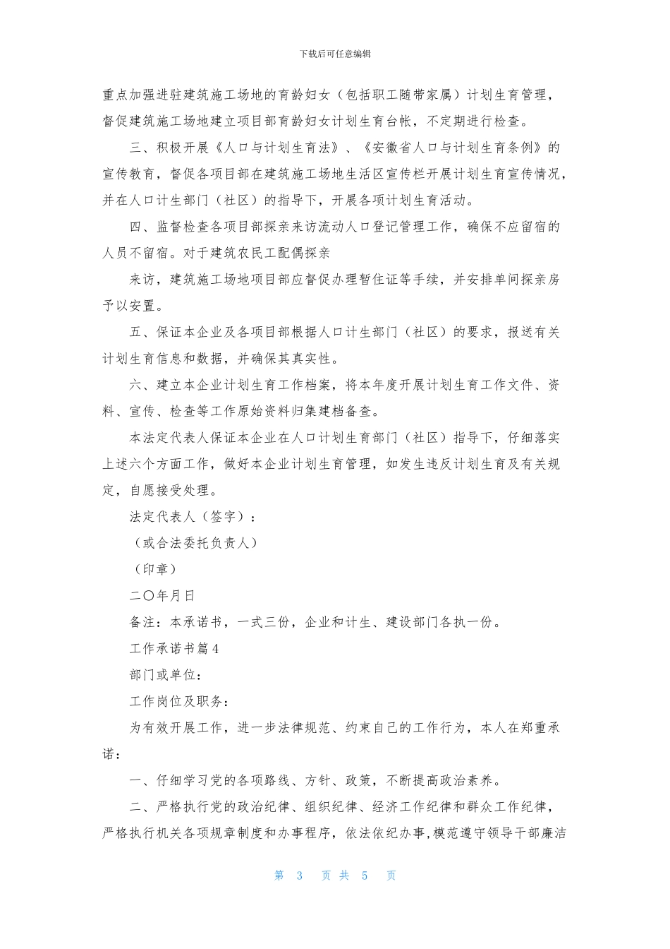 工作承诺书汇总6篇_第3页