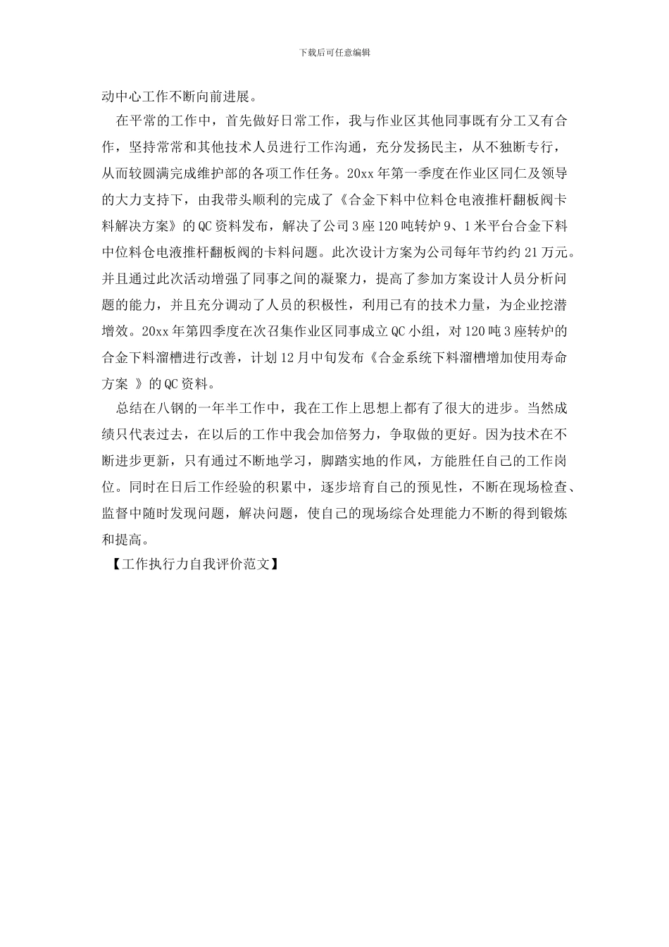 工作执行力自我评价范文_第2页