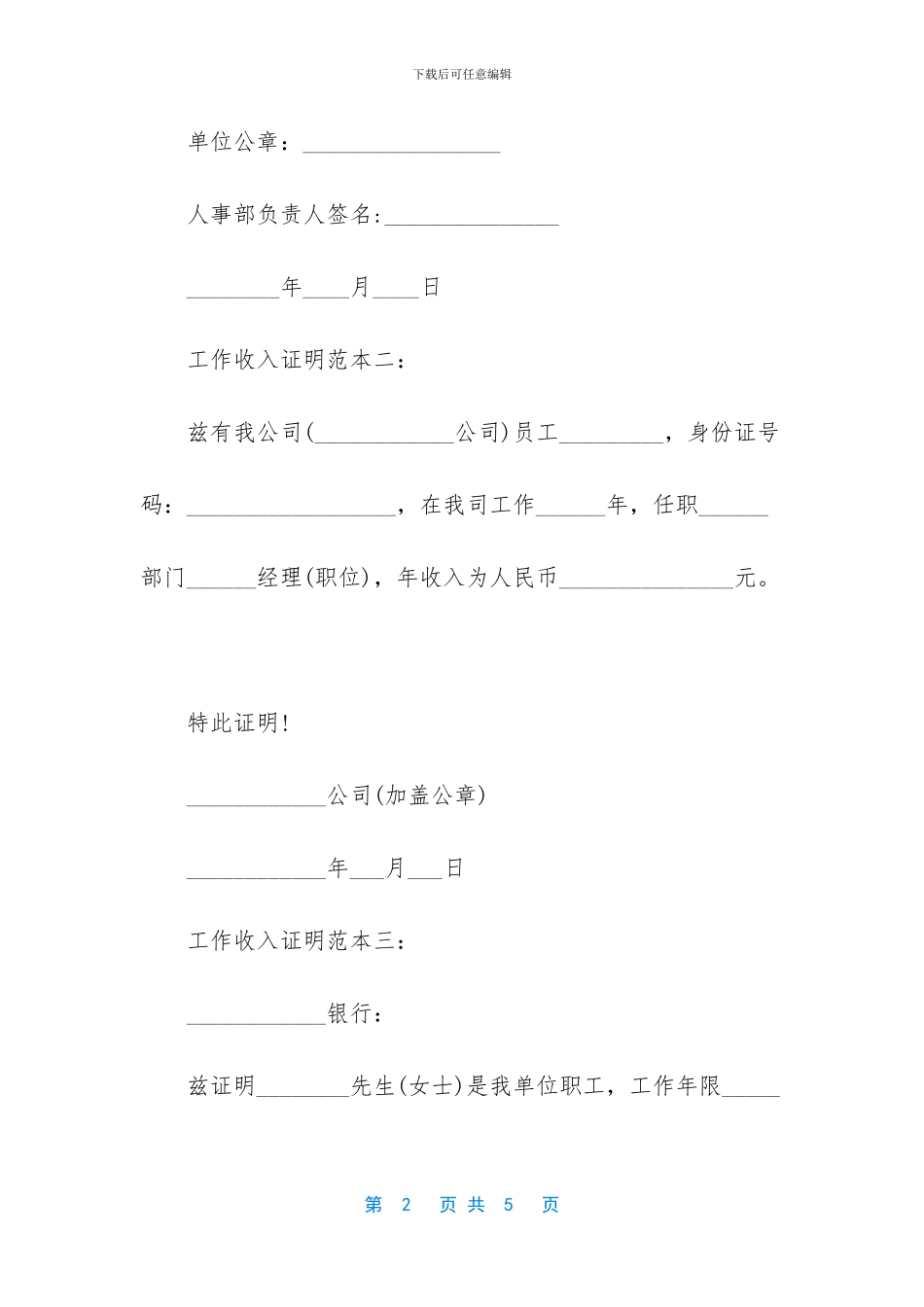 工作收入证明模版_第2页