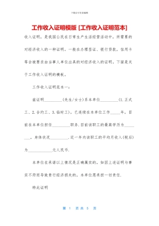 工作收入证明模版