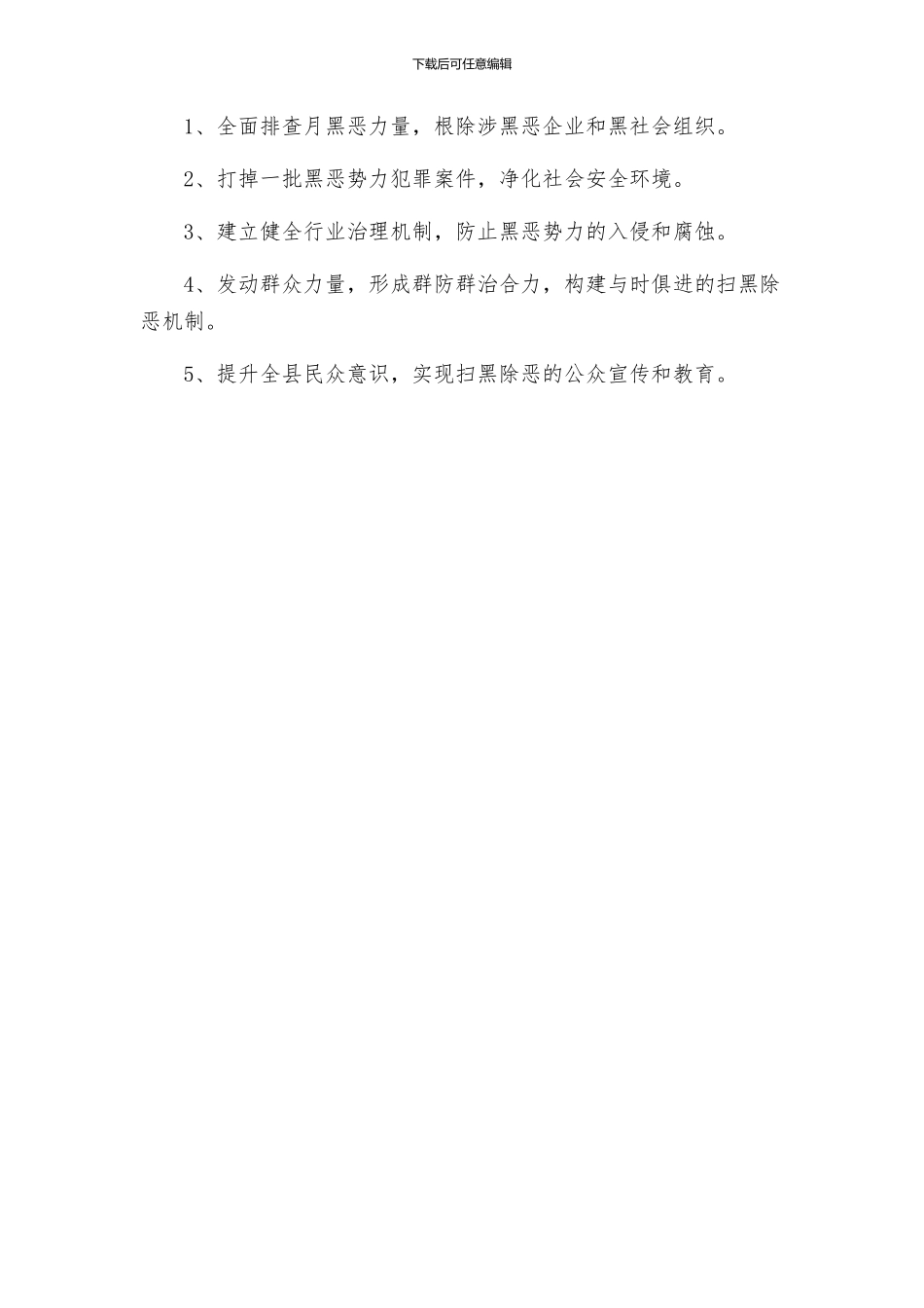 工作方案县民政领域扫黑除恶专项斗争和行业治理工作方案_第3页