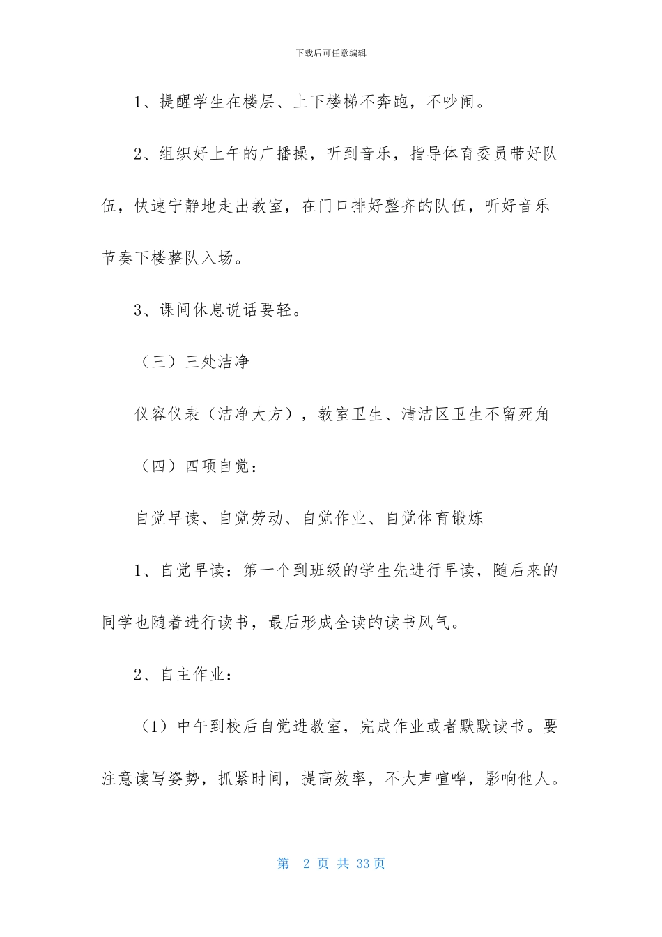 工作方案模板集合七篇_第2页