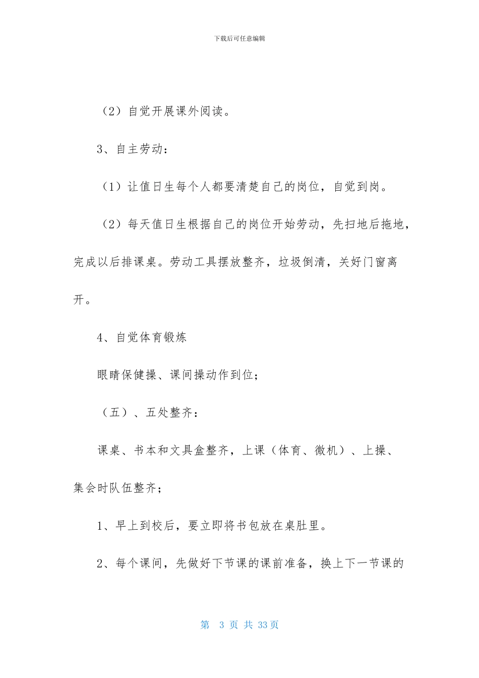 工作方案模板集合七篇_第3页