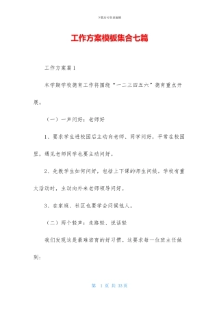 工作方案模板集合七篇