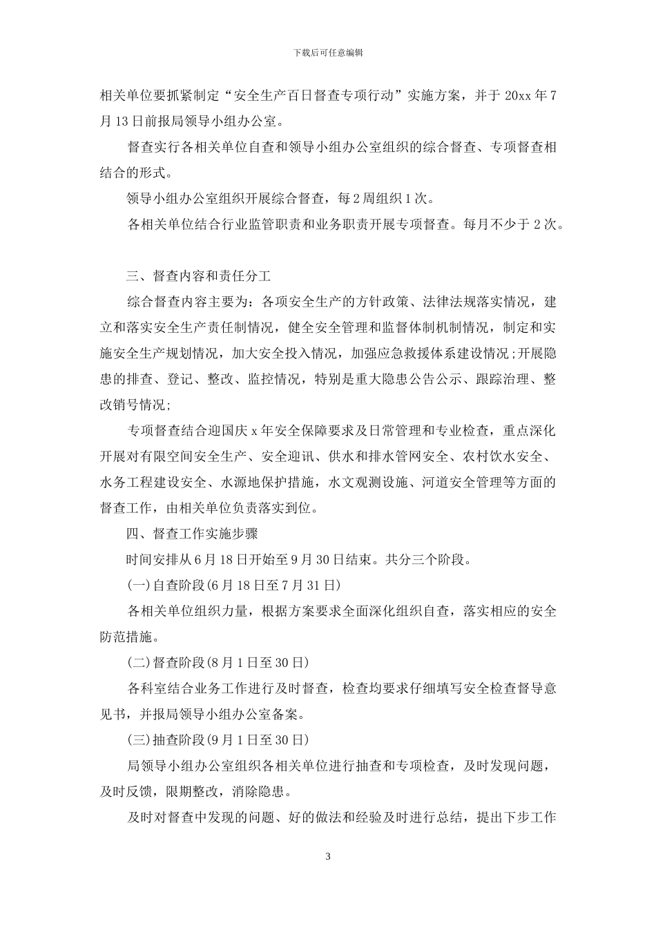 工作方案范文锦集5篇_第3页