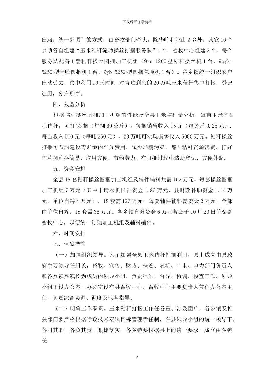 工作方案范文集合九篇_第2页