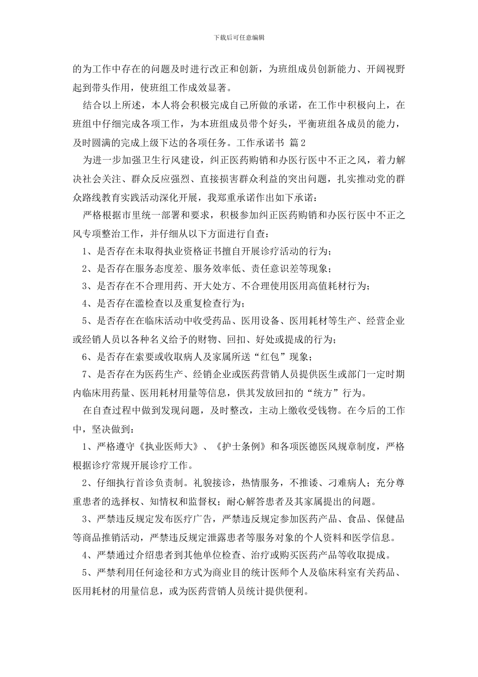 工作承诺书四篇_第2页