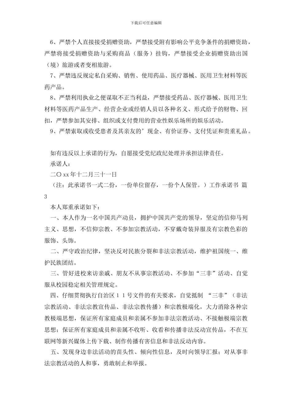 工作承诺书四篇_第3页