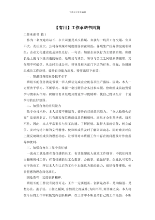 工作承诺书四篇