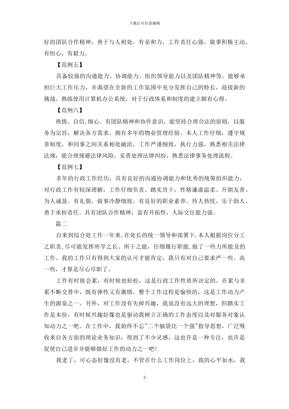 工作方面自我评价_第2页