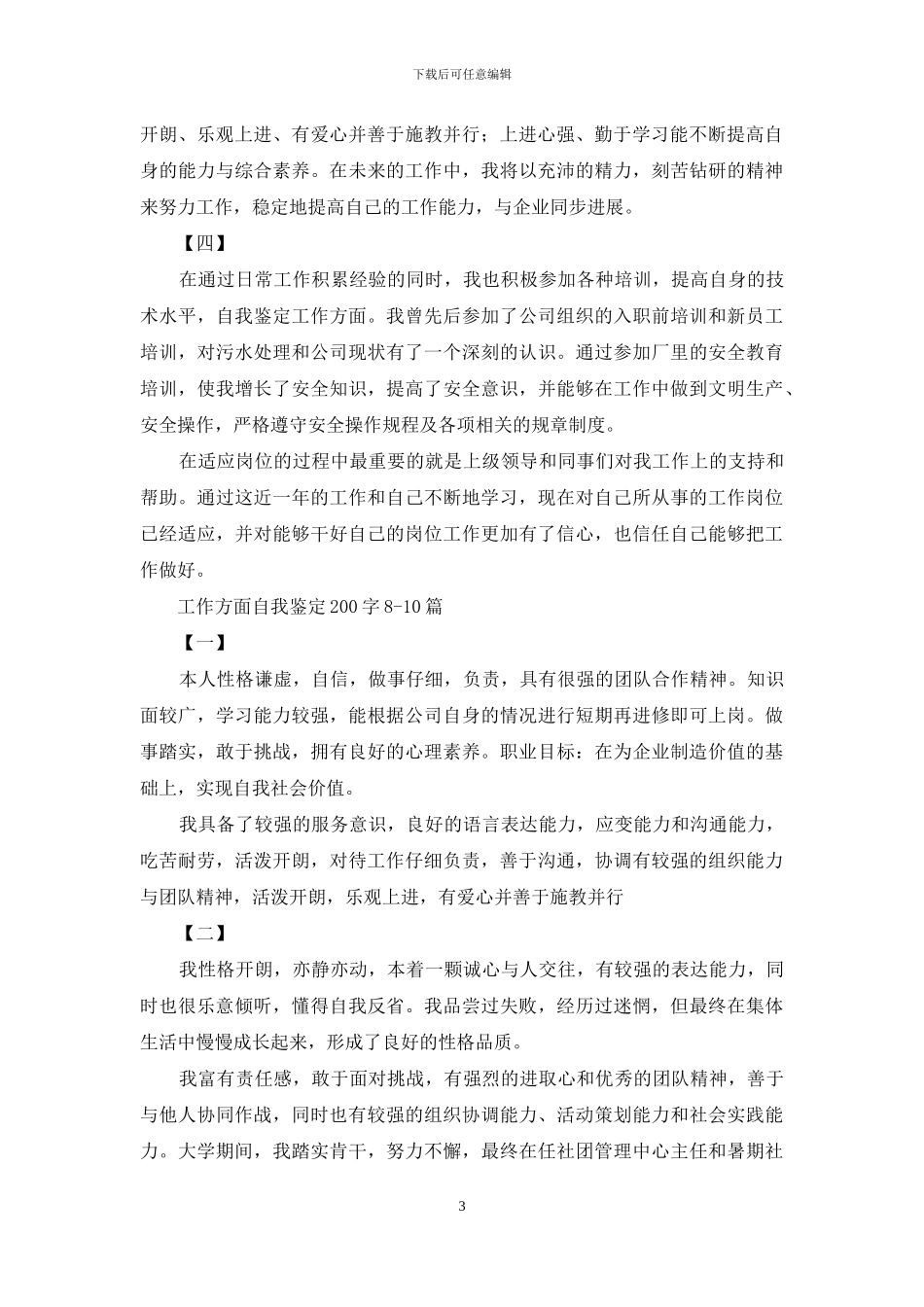 工作方面自我鉴定200字_第3页