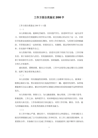 工作方面自我鉴定200字