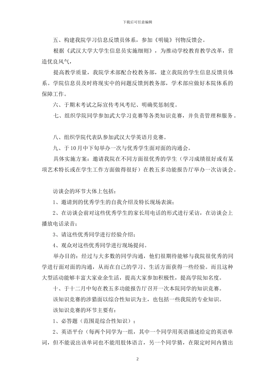 工作方案范文锦集七篇_第2页