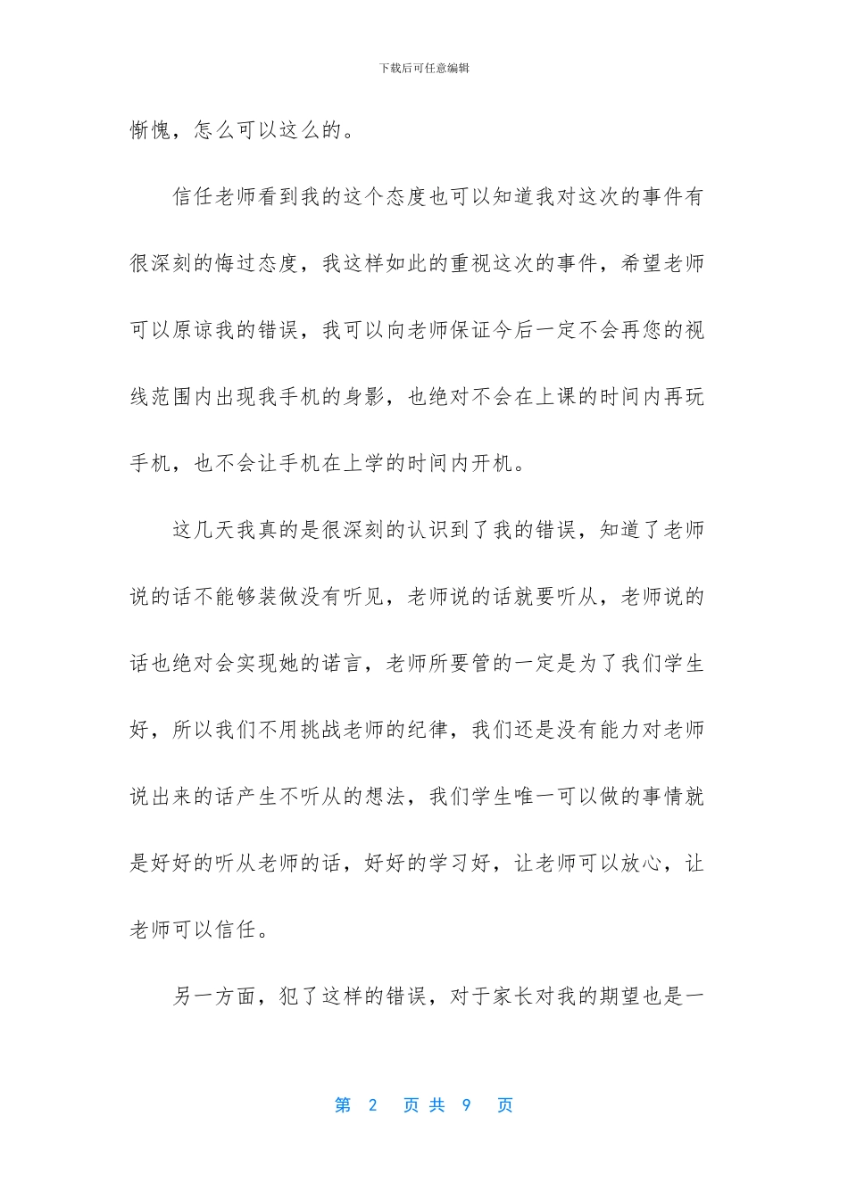 工作检讨书大全免费范文_第2页