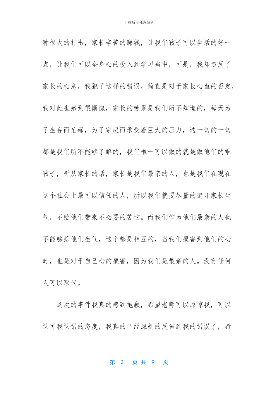 工作检讨书大全免费范文_第3页