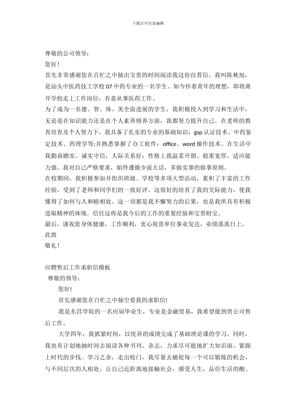 工作求职信范文4篇_第2页