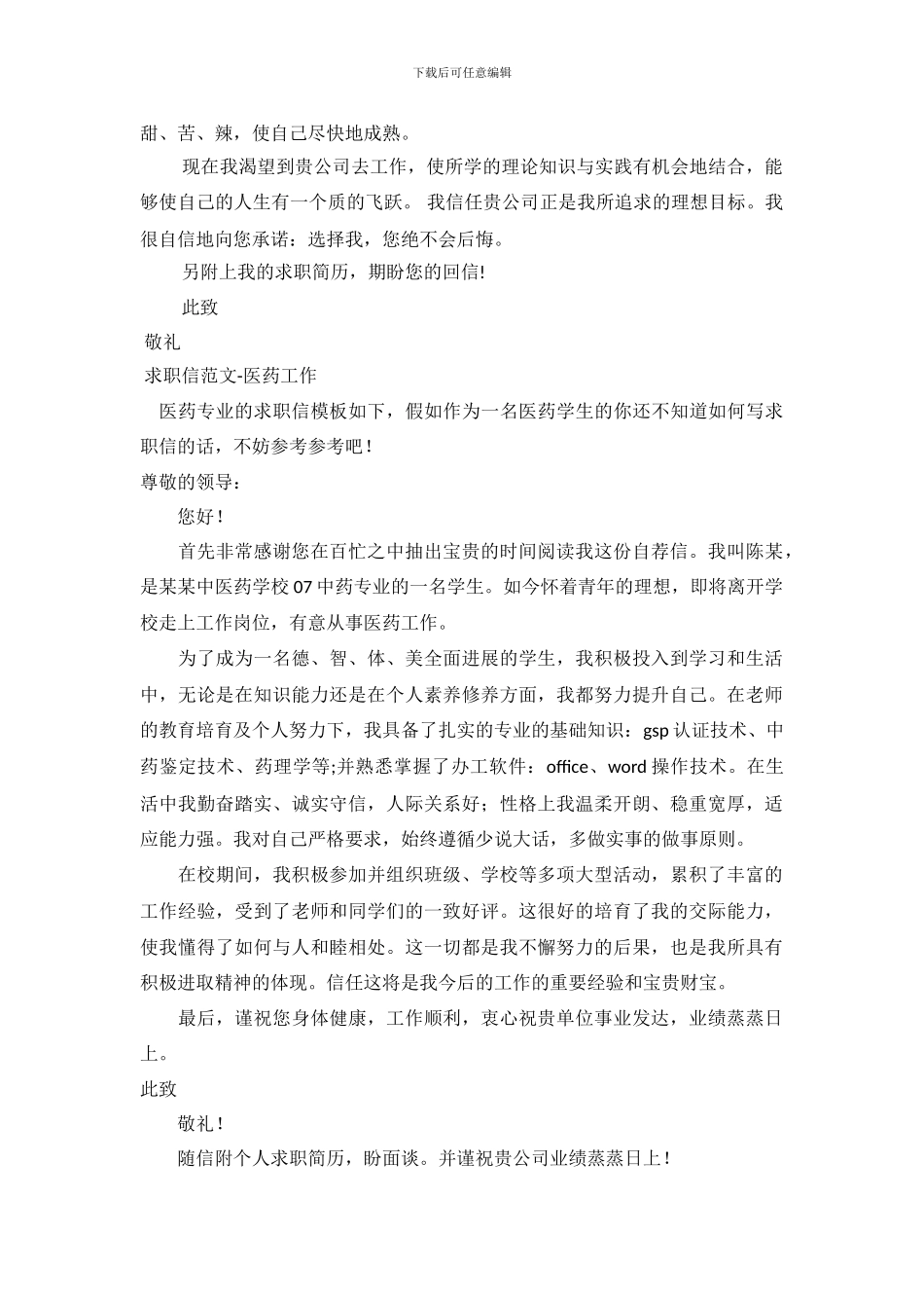 工作求职信范文4篇_第3页