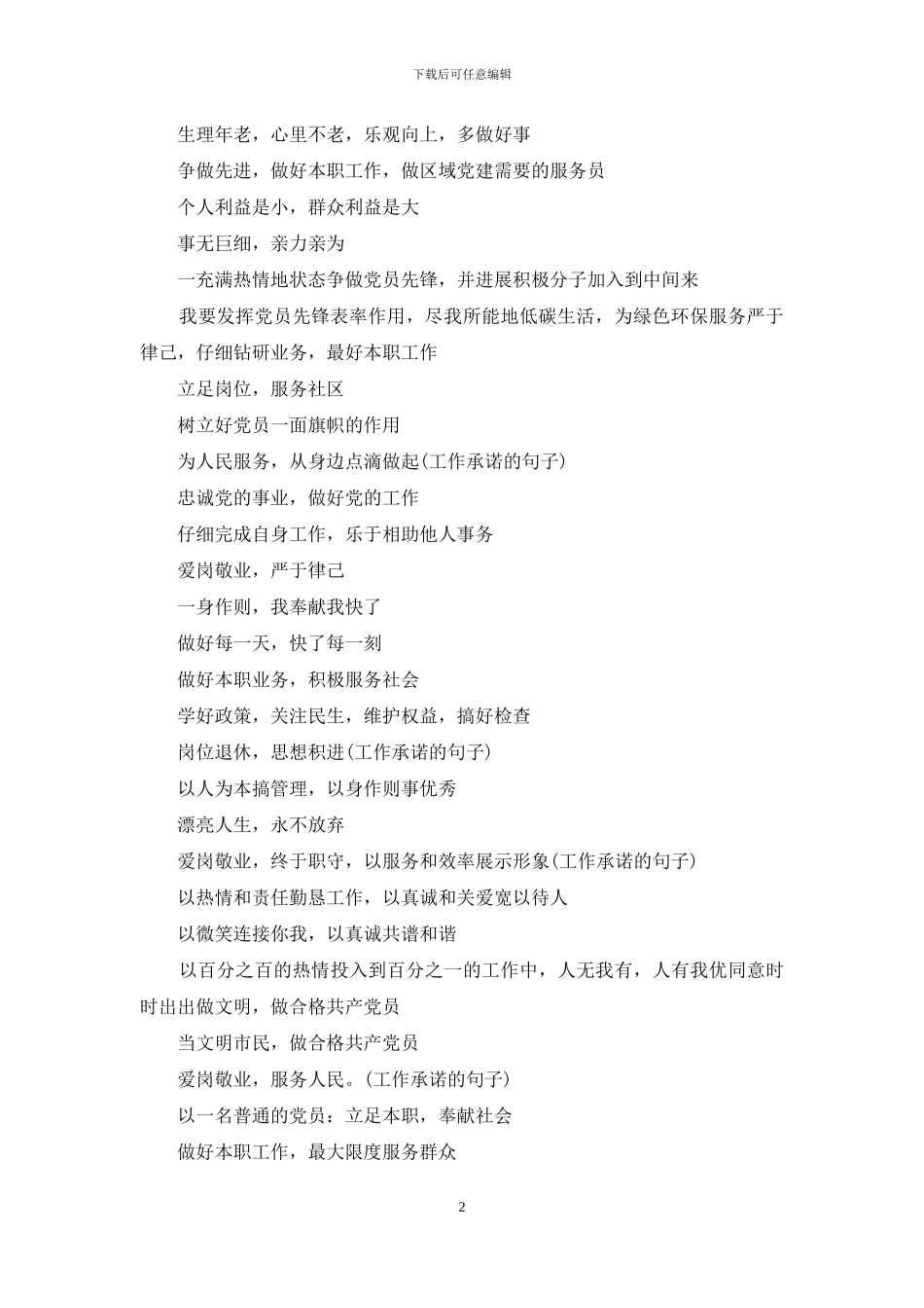 工作承诺的句子_第2页