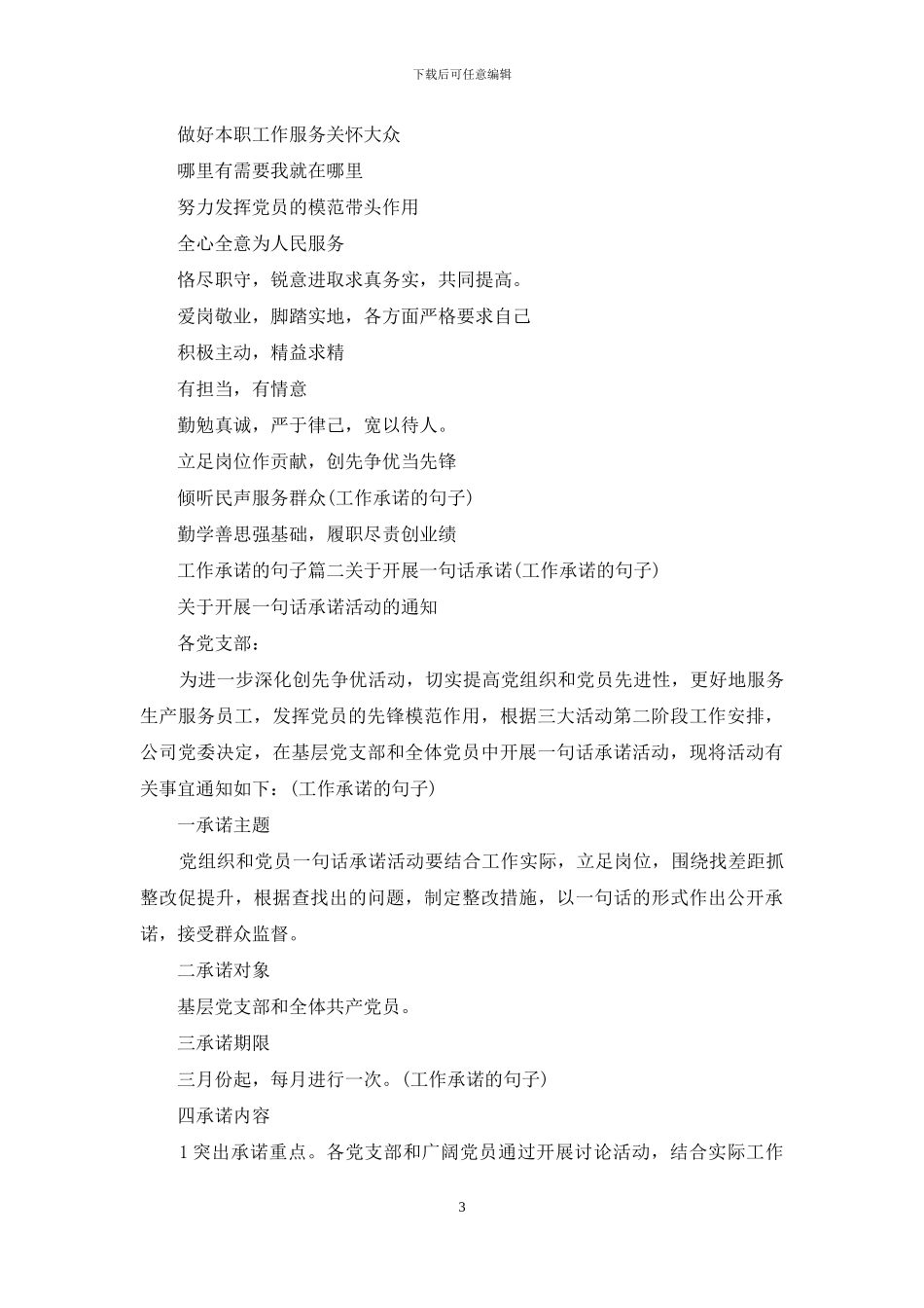 工作承诺的句子_第3页