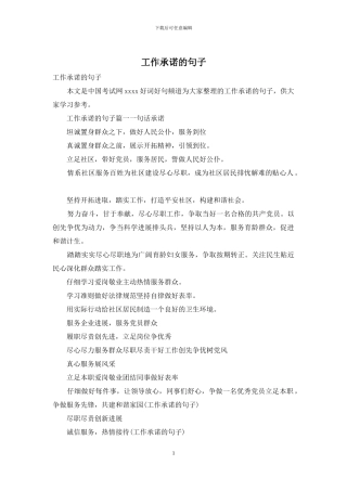 工作承诺的句子