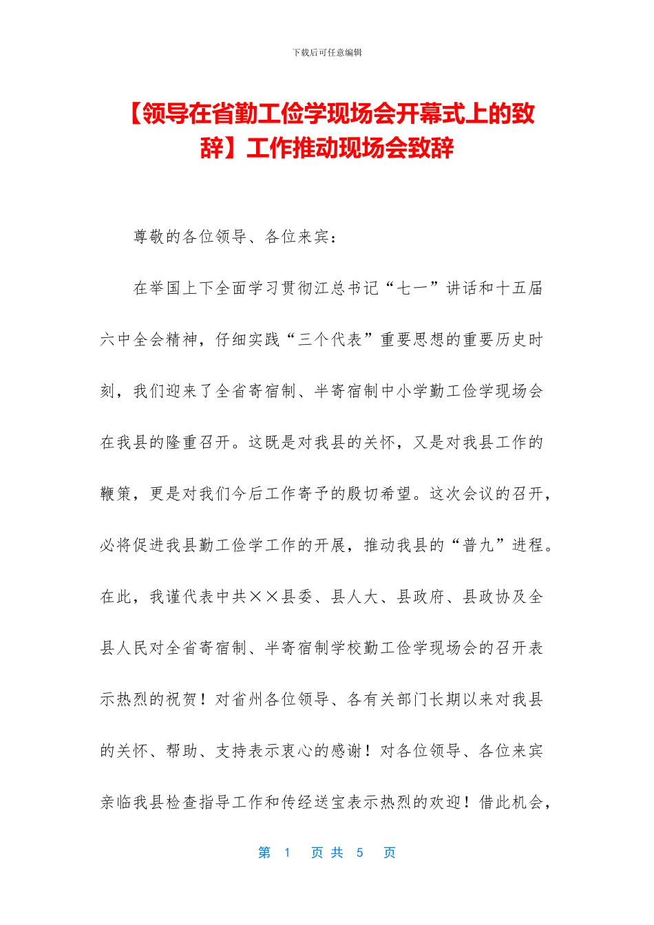 工作推进现场会致辞_第1页