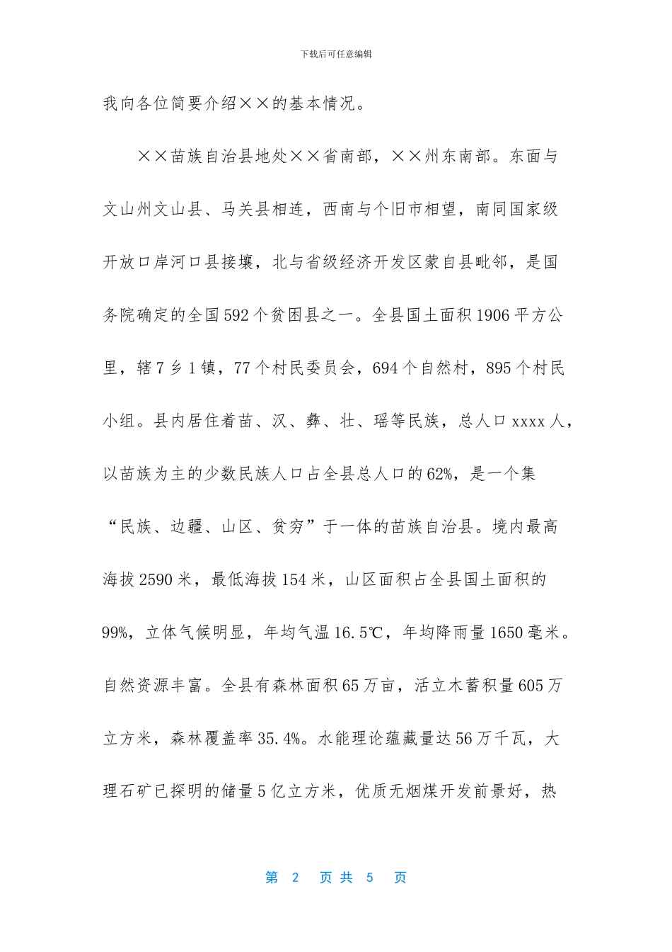 工作推进现场会致辞_第2页