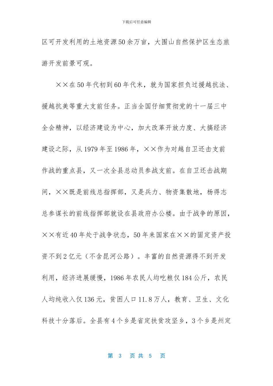 工作推进现场会致辞_第3页