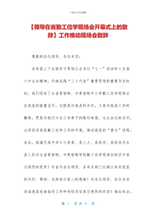 工作推进现场会致辞