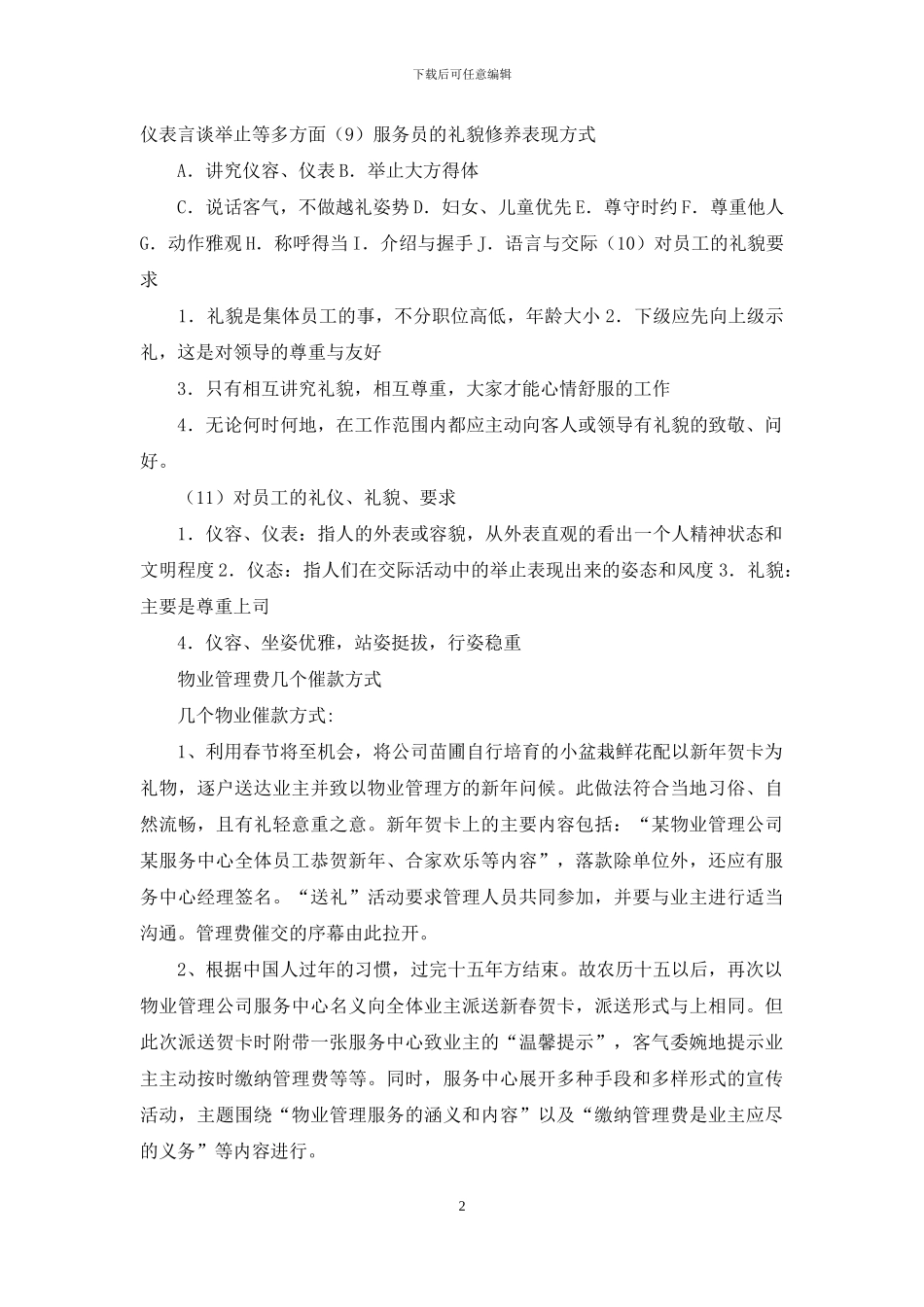 工作汇报几个方式_第2页