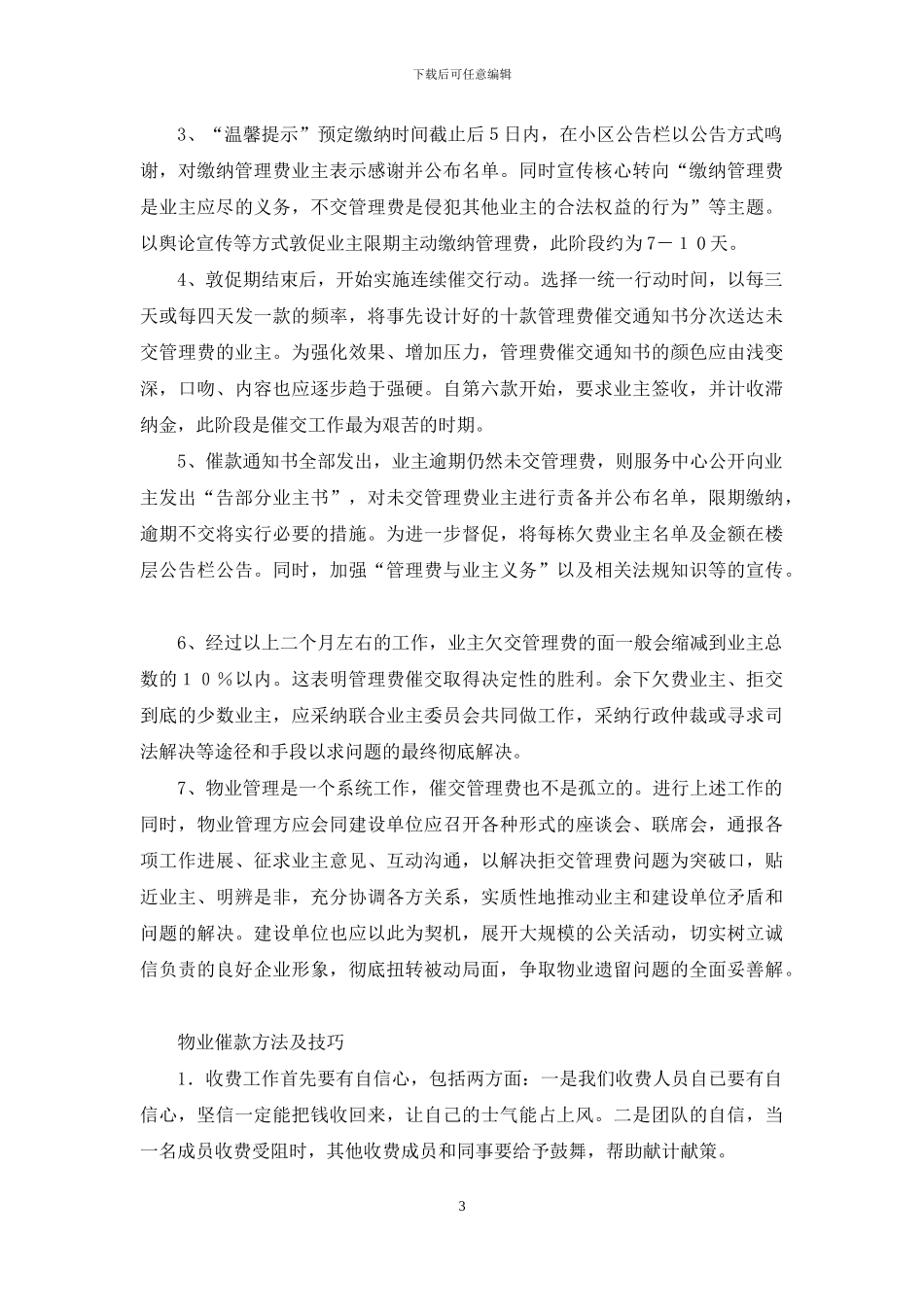 工作汇报几个方式_第3页