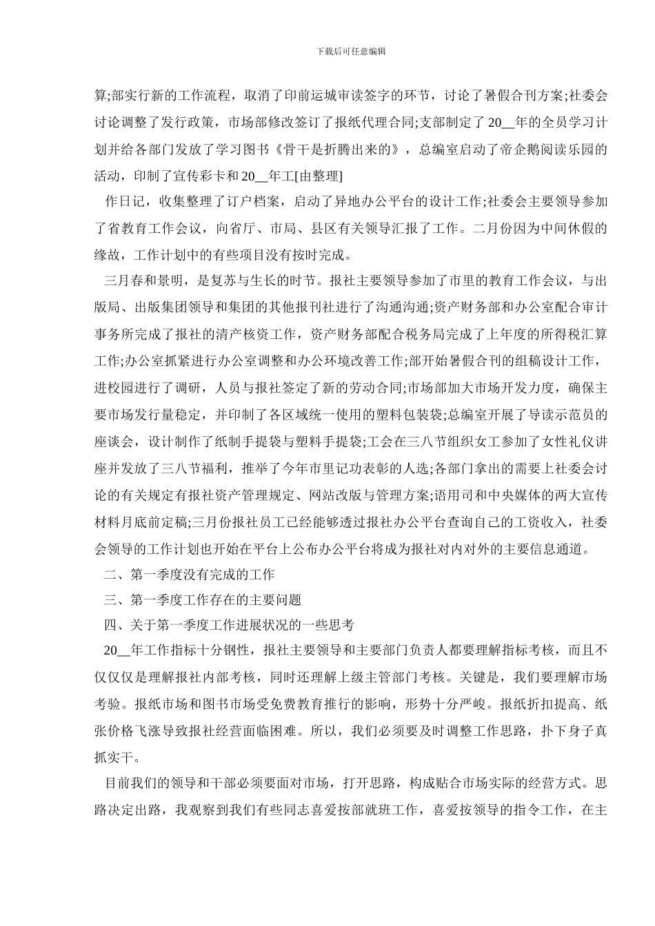 工作汇报总结季总结精选篇_第2页