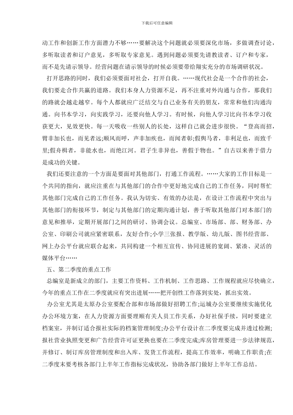 工作汇报总结季总结精选篇_第3页