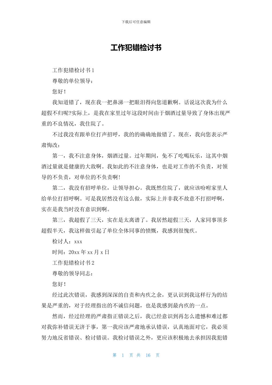 工作犯错检讨书_第1页